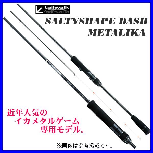 エイテック テイルウォーク ソルティシェイプ ダッシュ メタルイカ