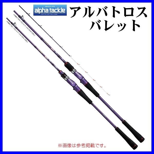 アルバトロス バレット 180L アルファタックル alpha tackle エイテック アルファタックル アルバトロス