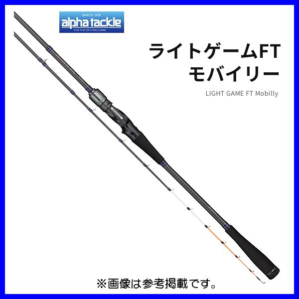 アルファタックル ライトゲームFTモバイリー 82-165M 1.65m （ 2023年
