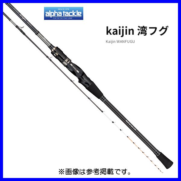 alpha tackle エイテック アルファタックル kaijin 湾フグ 165S