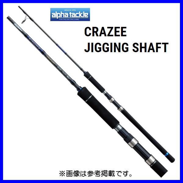 CRAZEE エイテック アルファタックル クレイジージギングシャフト S63M