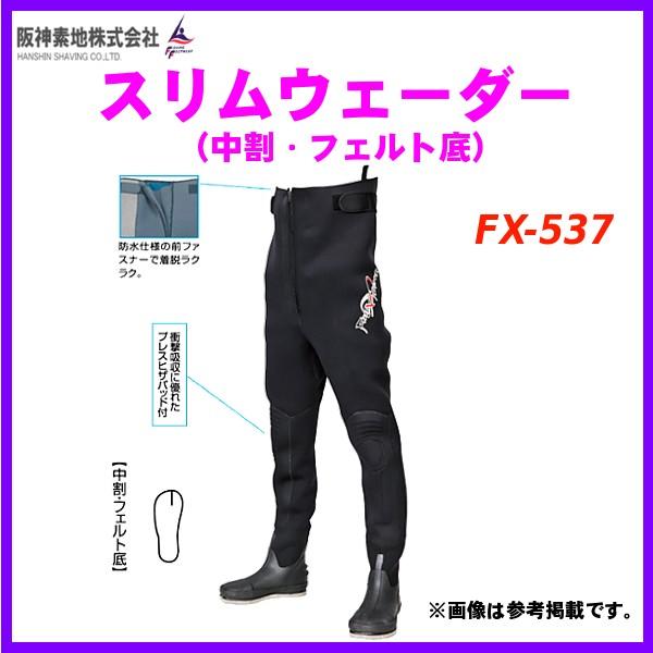 阪神素地 スリムウェーダー ( 中割・フェルト底 ) FX-537 ブラック 26B