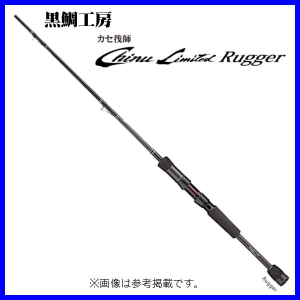 （ 一部送料無料 ） 　黒鯛工房 　カセ筏師 Chinu Limited Rugger 　158/185 　（ 2020年 9月新製品 ）