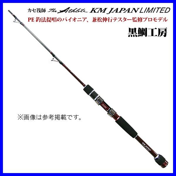 カセ筏師 THEアスリート KM JAPAN LIMITED | 黒鯛工房|チヌ竿 カセ筏師 THEアスリート KM JAPAN LIMITED | 黒鯛工房|チヌ竿