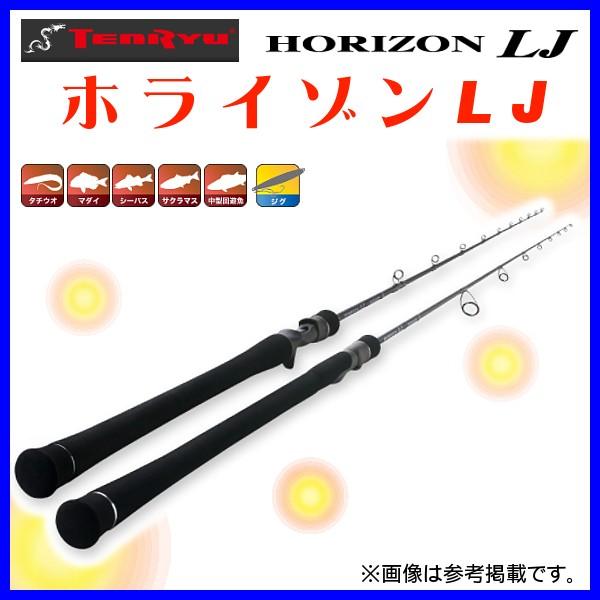 次回メーカー生産8月予定 天龍 ホライゾンlj Hlj641s Ful スピニング ロッド ルアー竿 0 釣具 フーガショップ1 通販 Yahoo ショッピング