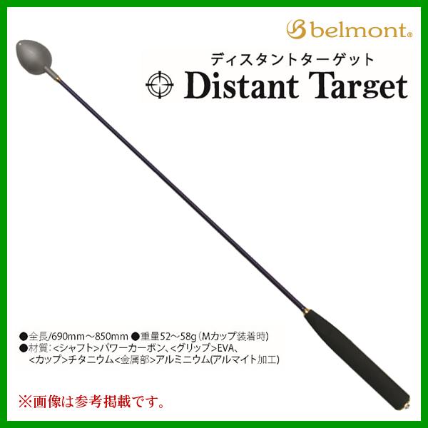 belmont（ベルモント） ディスタントターゲット 690 MR-223 深型M-690