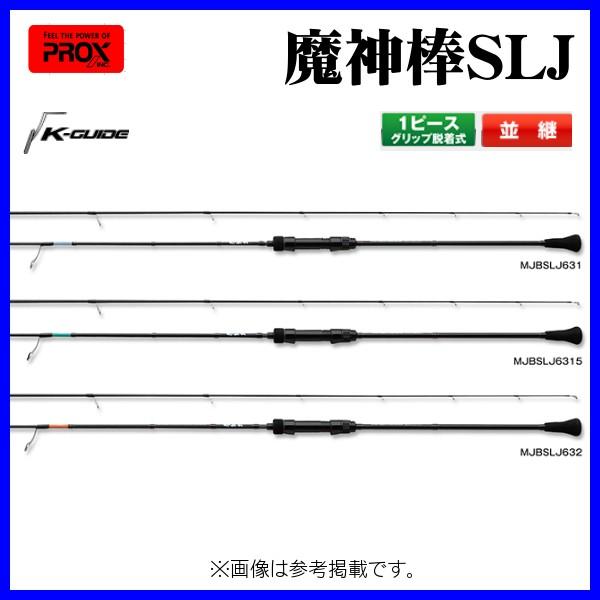 PROX（プロックス） 魔神棒SLJ 632 MJBSLJ632 （ 2019年 12月新製品