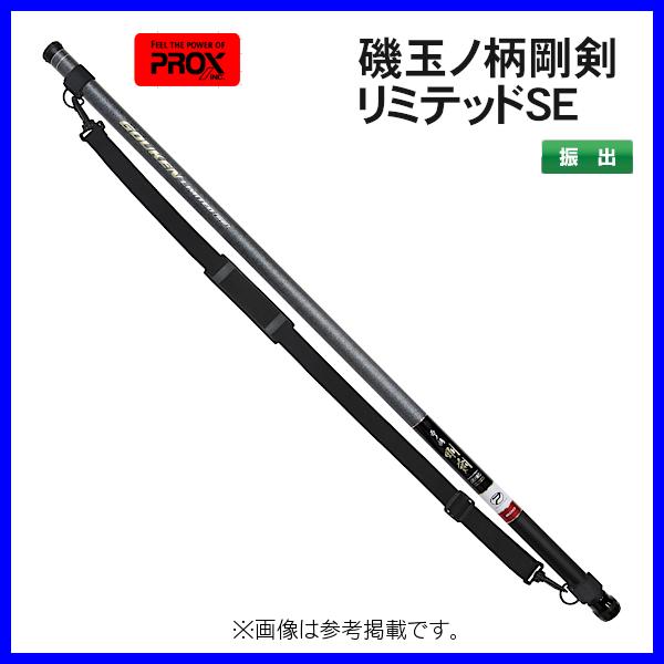 PROX プロックス 磯玉ノ柄剛剣リミテッドSE 700 ITGKLS70