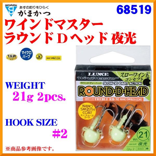 がまかつ ワインドマスターラウンド Dヘッド 夜光 21g フックサイズ 2 スローワインド 21 2 定形外可 B Ps 奥 釣具 フーガショップ1 通販 Yahoo ショッピング