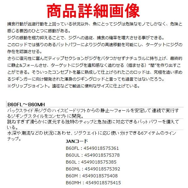 一部送料無料 がまかつ ラグゼ 19年 ジグレヴォ スペック エヌ B60fl 19年 9月新製品 釣具 フーガショップ1