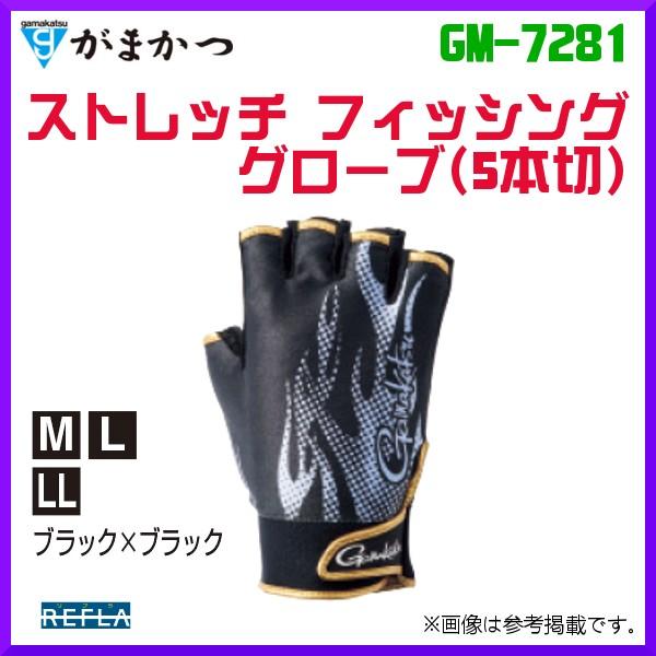 がまかつ ストレッチフィッシンググローブ 5本切 Gm 7281 ブラック ブラック L 年 春夏新製品 釣具 フーガショップ1 通販 Yahoo ショッピング