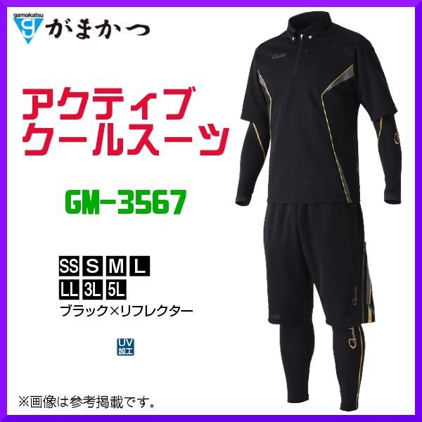 70％OFFアウトレット がまかつ アクティブクールスーツ GM3695 GM-3695