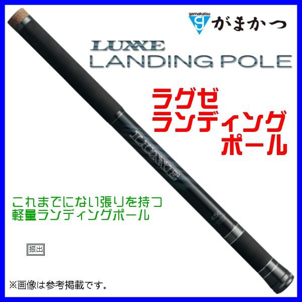 Gamakatsu がまかつ ラグゼ ランディングポール 6.0m ( 2020年