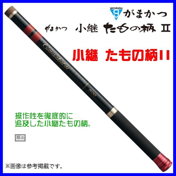 Gamakatsu がまかつ 小継 たもの柄 II ( 2 ) 5.0m ( 2020年 春夏