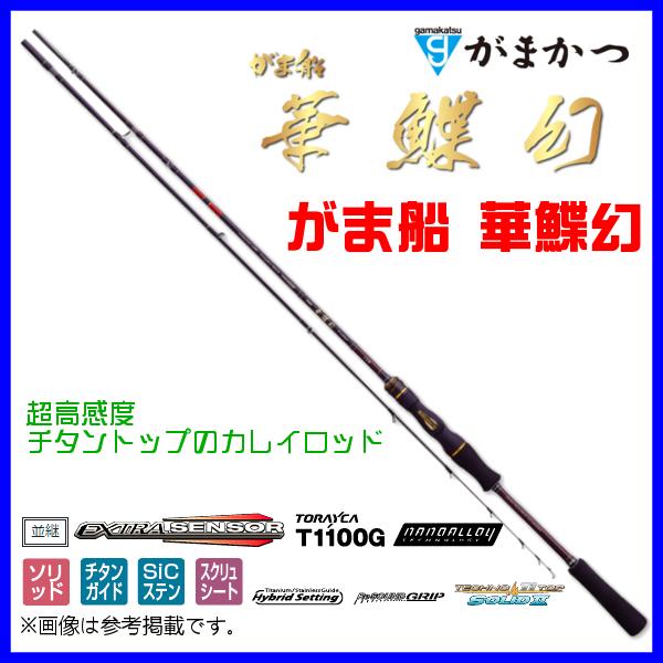 がまかつ がまかつ がま船 華鰈幻 1.6m (ロッド・釣竿) 価格比較