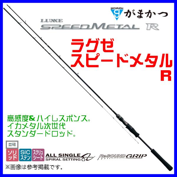 Gamakatsu（がまかつ） ラグゼ スピードメタルR B57XH ( 2022年 6月新
