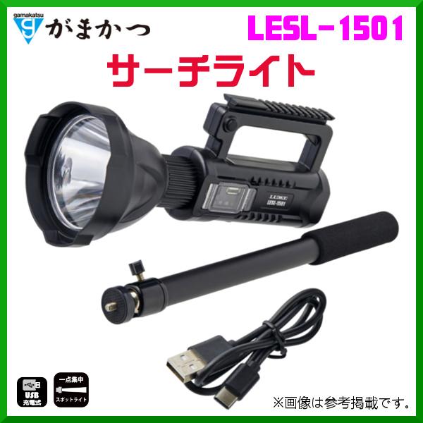 Gamakatsu がまかつ サーチライト LESL-1501 ( 2022年 11月新 Gamakatsu がまかつ サーチライト LESL-1501 ( 2022年 11月新
