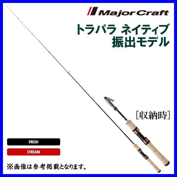 Major Craft（メジャークラフト） トラパラ ネイティブ 振出モデル