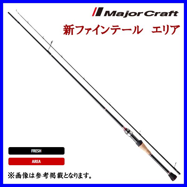 メジャークラフト ファインテール FAX-642L/G (ロッド・釣竿 メジャークラフト ファインテール FAX-642L/G (ロッド・釣竿
