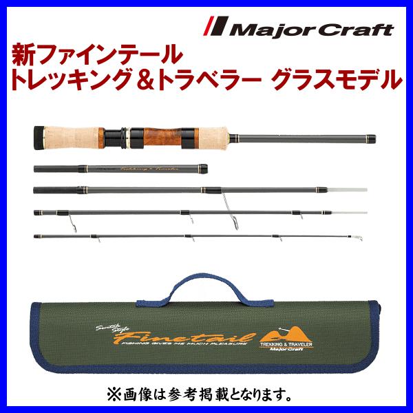 Major Craft（メジャークラフト） 新ファインテール トレッキング