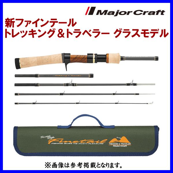 Major Craft メジャークラフト 新ファインテール トレッキング Major Craft メジャークラフト 新ファインテール トレッキング