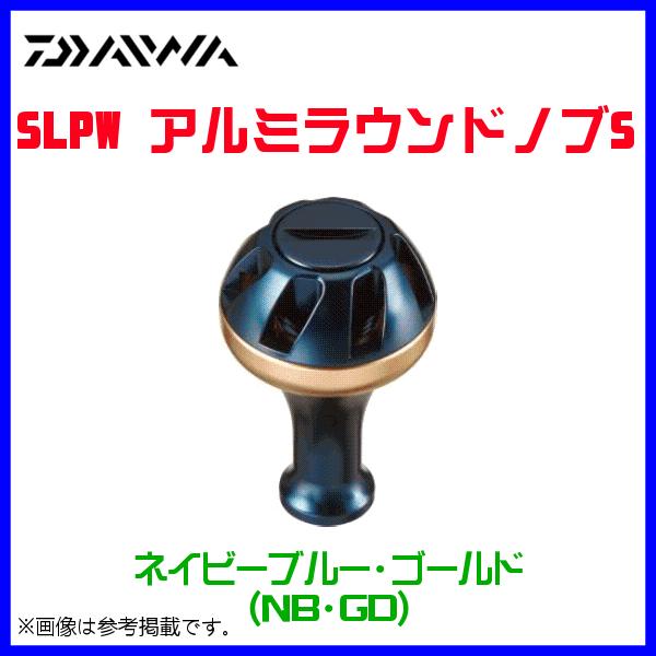 ダイワ純正】RCS 25SALTIGA アルミラウンドノブ /* ダイワ