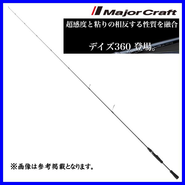 メジャークラフト デイズ360 D360S-610L 1ピース バス竿 @200 ( 2023年
