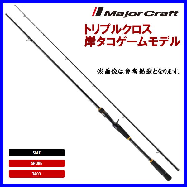 メジャークラフト トリプルクロス 岸タコゲームモデル Tcx 22h Taco ロッド ソルト 釣具 フーガショップ1 通販 Yahoo ショッピング