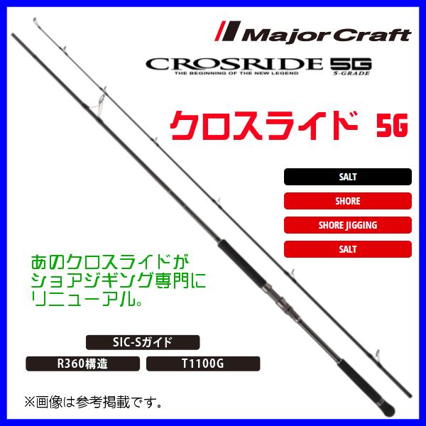 メジャークラフト クロスライド 5G XR5-1002HH (ロッド・釣竿 メジャークラフト クロスライド 5G XR5-1002HH (ロッド・釣竿