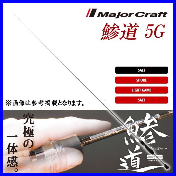 メジャークラフト 鯵道 5G AD5-S622L/AJI (ロッド・釣竿) 価格 メジャークラフト 鯵道 5G AD5-S622L/AJI (ロッド・釣竿) 価格