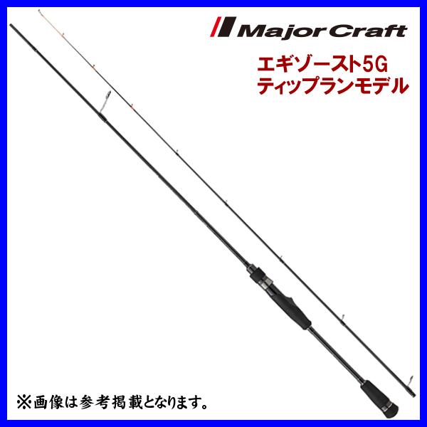 Major Craft メジャークラフト エギゾースト5G ティップランモデル 