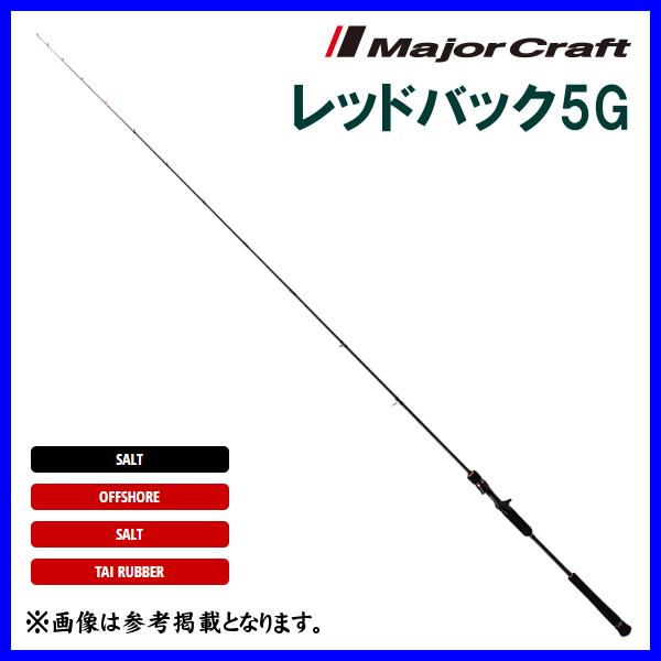 Major Craft メジャークラフト レッドバック5G タイラバゲーム Major Craft メジャークラフト レッドバック5G タイラバゲーム