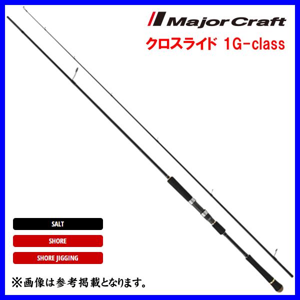 Major Craft（メジャークラフト） クロスライド 1G ショアジギング XR1