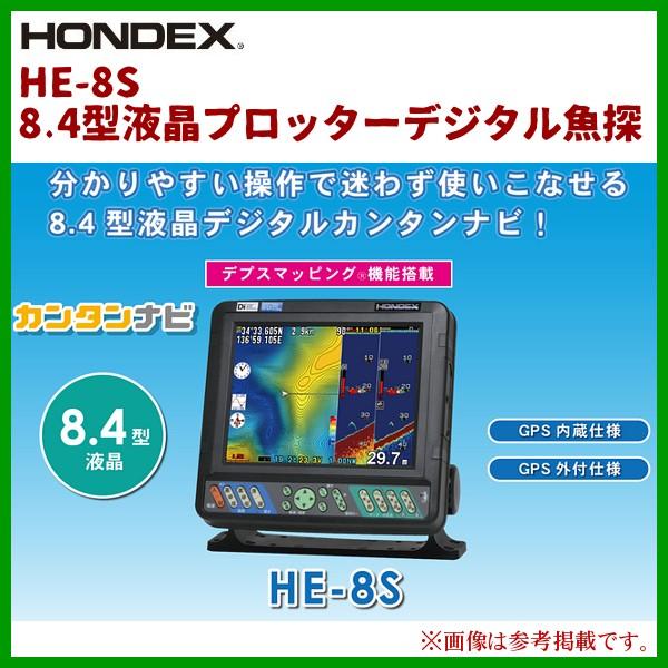 がぶ様専用ホンデックス HE-8S 魚探 GPS 新品未使用 未開封 indabe.gob.mx