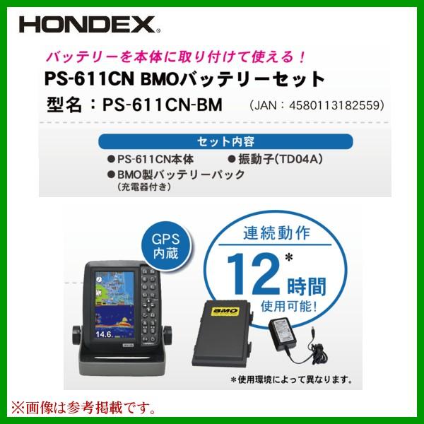 ホンデックス Hondex 5型ワイド液晶ポータブルプロッター魚探 Ps 611cn Bm Bmoバッテリーセット 魚群探知機 釣具 フーガショップ1 通販 Yahoo ショッピング