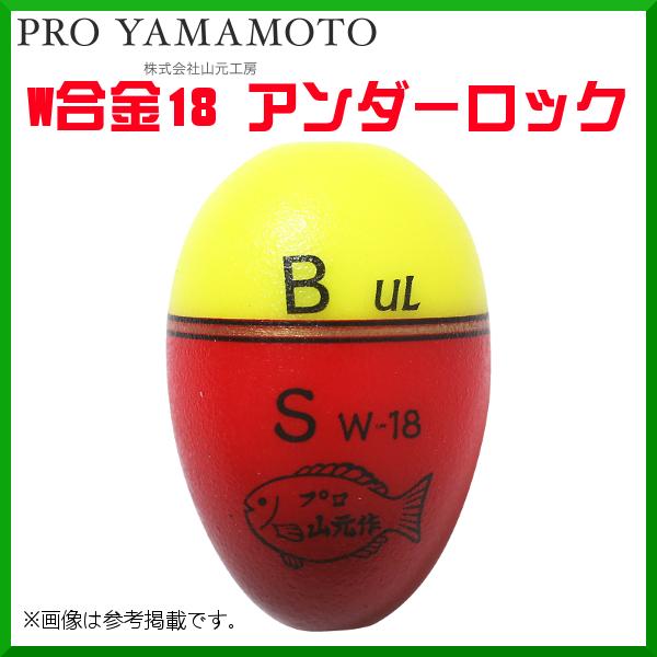 信頼 専用ソウアン様 山元ウキ レギュラーB号w合金１８ 110 gpstiger.com