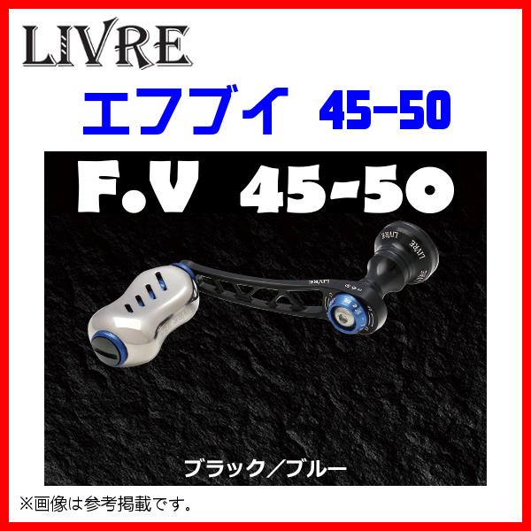 送料無料 ) リブレ F.V 45-50 ( エフブイ 45-50 ) シマノS2 FV45-50S2