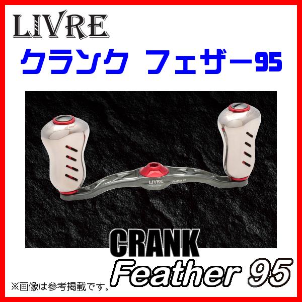 リブレ 　クランク フェザー 95 (CRANK Feather 95) 　ダイワ/Abu(左) 　FRDF95-FP 　3047　 ガンメタ/レッド