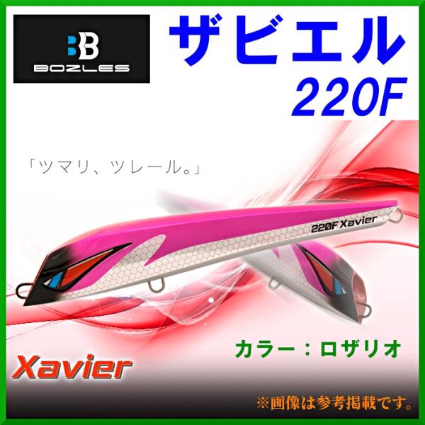 BOZLES ボーズレス ザビエル 220F 76ｇ 220ｍｍ ロザリオ メタルジグ