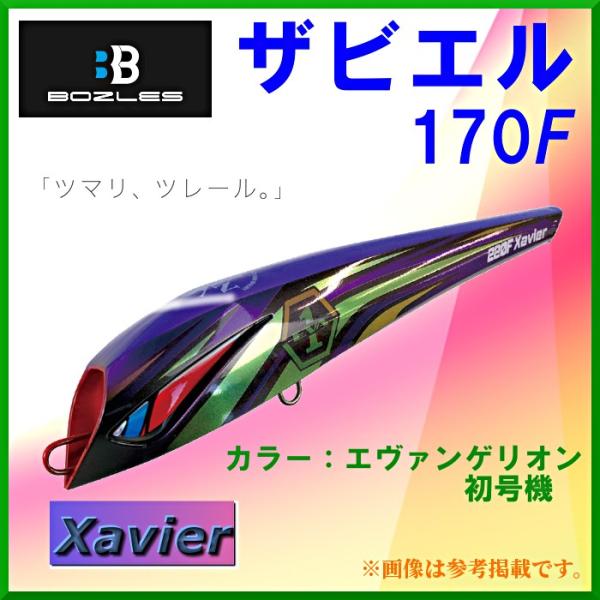 ポーズレス ザビエル220F エヴァンゲリオン 3個セット 新品 在庫