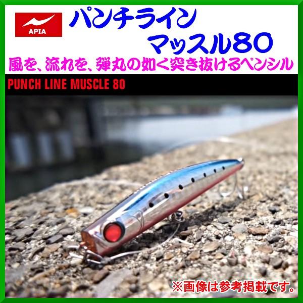 アピア Punch Line Muscle パンチライン マッスル 80 16g 12 スケルトンチャート シンキングペンシル シーバス 定形外発送可 釣具 フーガショップ1 通販 Yahoo ショッピング