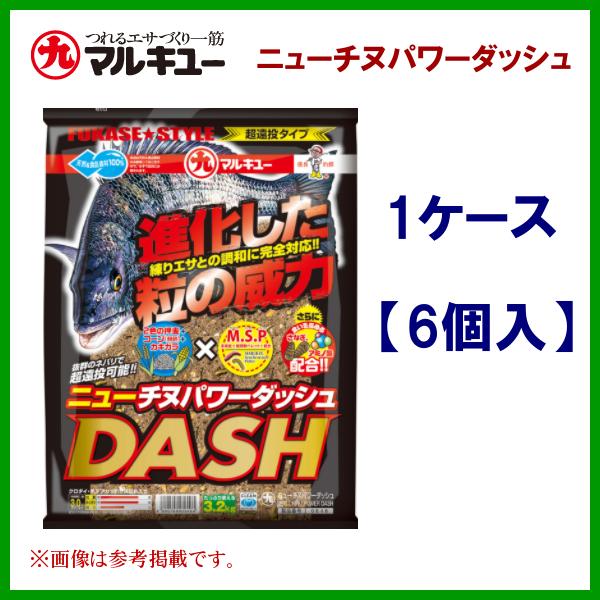 マルキュー ニューチヌパワーダッシュ 1ケース 6個入り フカセ釣り用ベースエサ クロダイ チヌ釣り 22年 3月新製品 集魚剤 釣具 フーガショップ1 通販 Yahoo ショッピング