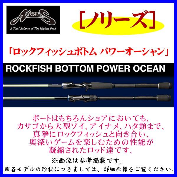 マルキュー ノリーズ ロックフィッシュボトム パワーオーシャン