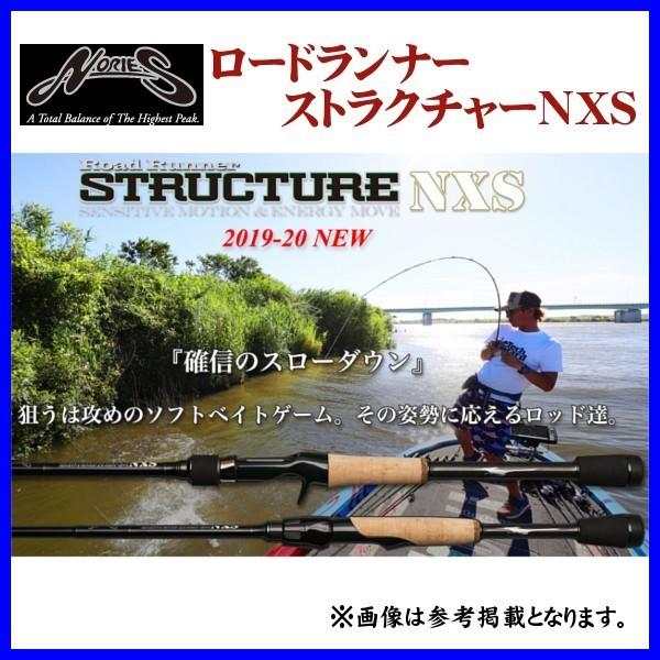 ノリーズ ロードランナー ストラクチャー NXS STN6100M (ロッド・釣竿 