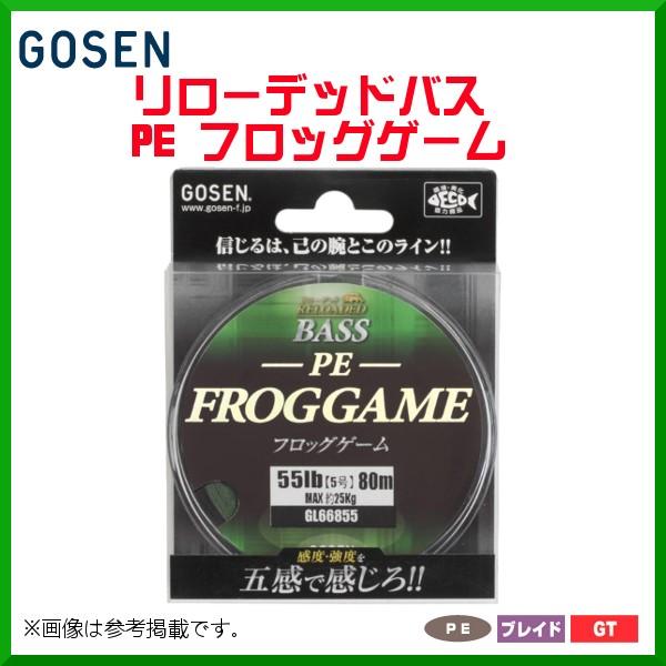 ゴーセン リローデッドバス Peフロッグゲーム Gl 5号 55lb 80m 釣具 フーガショップ1 通販 Yahoo ショッピング
