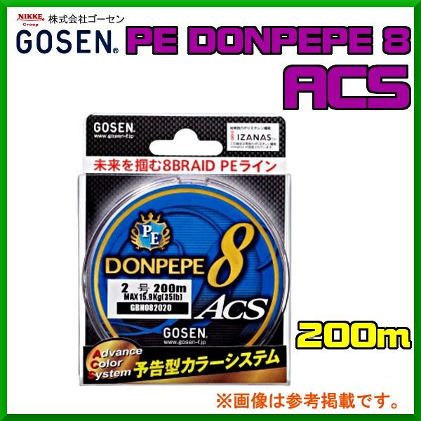 ゴーセン Pe ドンペペ Donpepe 8 Acs ドンペペ エイト エー シー エス Gbn0006 0 6号 0m 船用 釣具 フーガショップ1 通販 Yahoo ショッピング