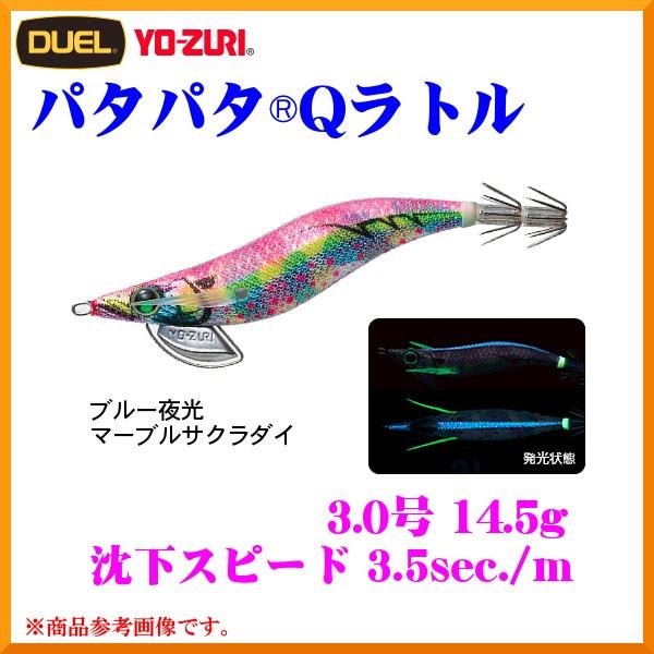 Duel デュエル ヨーヅリ パタパタq パタパタ キュー ラトル 3 0号 14 5ｇ Blms ブルー夜光 マーブルサクラダイ 定形外可 釣具 フーガショップ1 通販 Yahoo ショッピング