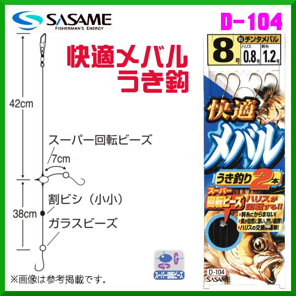ささめ針 ササメ D 104 快適メバルうき鈎 10号 5個セット 4941430026337 釣具 フーガショップ1 通販 Yahoo ショッピング