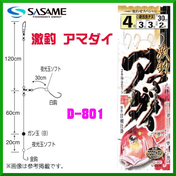 ささめ針 ササメ D 801 激釣 アマダイ 3号 5枚セット 4941430048612 釣具 フーガショップ1 通販 Yahoo ショッピング