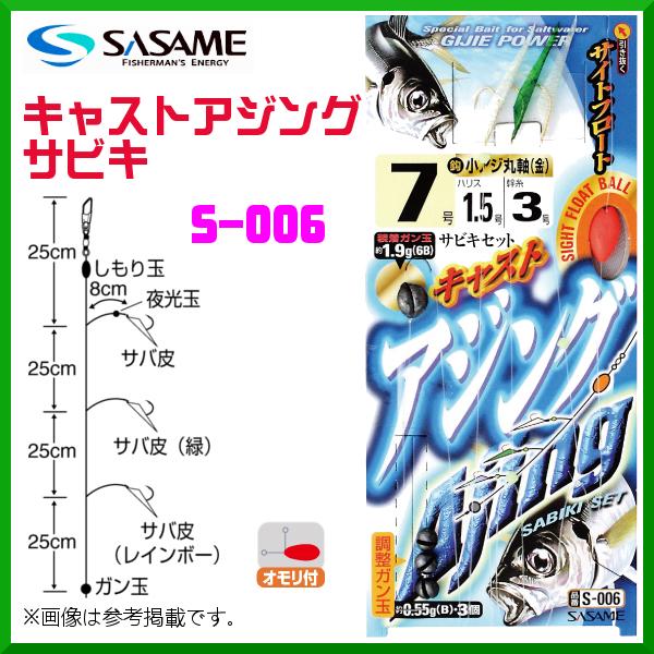 ささめ針 ササメ S 006 キャストアジングサビキ 8号 10枚セット 釣具 フーガショップ1 通販 Yahoo ショッピング